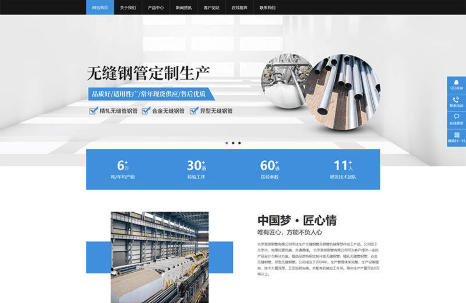 丰台钢材企业官网建设